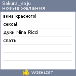 My Wishlist - sakura_soju