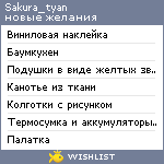 My Wishlist - sakura_tyan