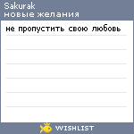 My Wishlist - sakurak