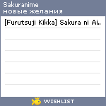 My Wishlist - sakuranime