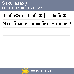 My Wishlist - sakurasexy