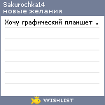 My Wishlist - sakurochka14