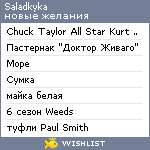 My Wishlist - saladkyka