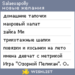 My Wishlist - salaevapolly