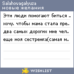 My Wishlist - salahovagalyuza