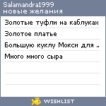 My Wishlist - salamandra1999