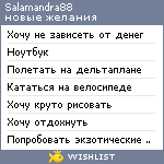 My Wishlist - salamandra88