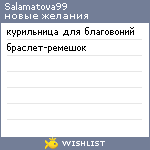 My Wishlist - salamatova99