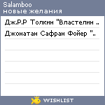 My Wishlist - salamboo