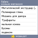 My Wishlist - salana