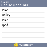 My Wishlist - salas