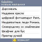 My Wishlist - salaskina