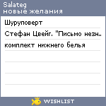 My Wishlist - salateg