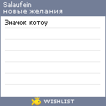 My Wishlist - salaufein