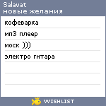 My Wishlist - salavat