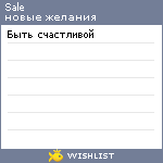 My Wishlist - sale