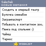 My Wishlist - salechek