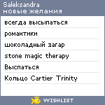 My Wishlist - saleksandra
