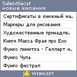 My Wishlist - salemthecat