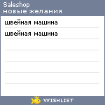 My Wishlist - saleshop