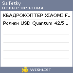 My Wishlist - salfetky