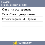 My Wishlist - salgari