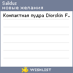My Wishlist - salidus