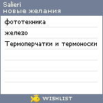 My Wishlist - salieri