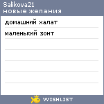 My Wishlist - salikova21