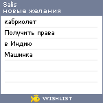 My Wishlist - salis