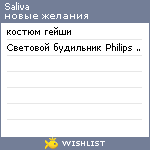 My Wishlist - saliva