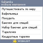 My Wishlist - saljamka