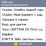 My Wishlist - salkovav