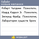 My Wishlist - sallador