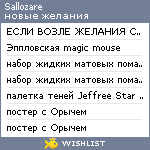 My Wishlist - sallozare