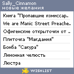 My Wishlist - sally_cinnamon