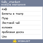 My Wishlist - sally_stardust