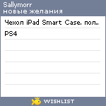 My Wishlist - sallymorr