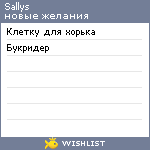 My Wishlist - sallys