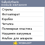 My Wishlist - sallyslytherin