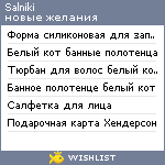 My Wishlist - salniki