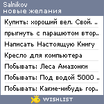 My Wishlist - salnikov