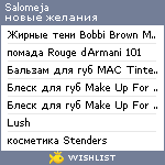 My Wishlist - salomeja