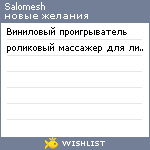 My Wishlist - salomesh