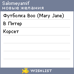 My Wishlist - salomeyamif