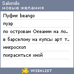 My Wishlist - salomilo