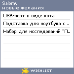 My Wishlist - salomy