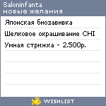 My Wishlist - saloninfanta