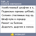 My Wishlist - salt_is