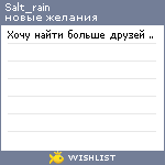 My Wishlist - salt_rain